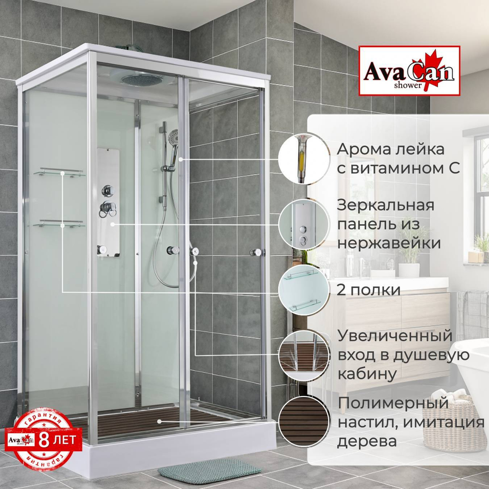 Душевая кабина AvaCan V2012 стандартная