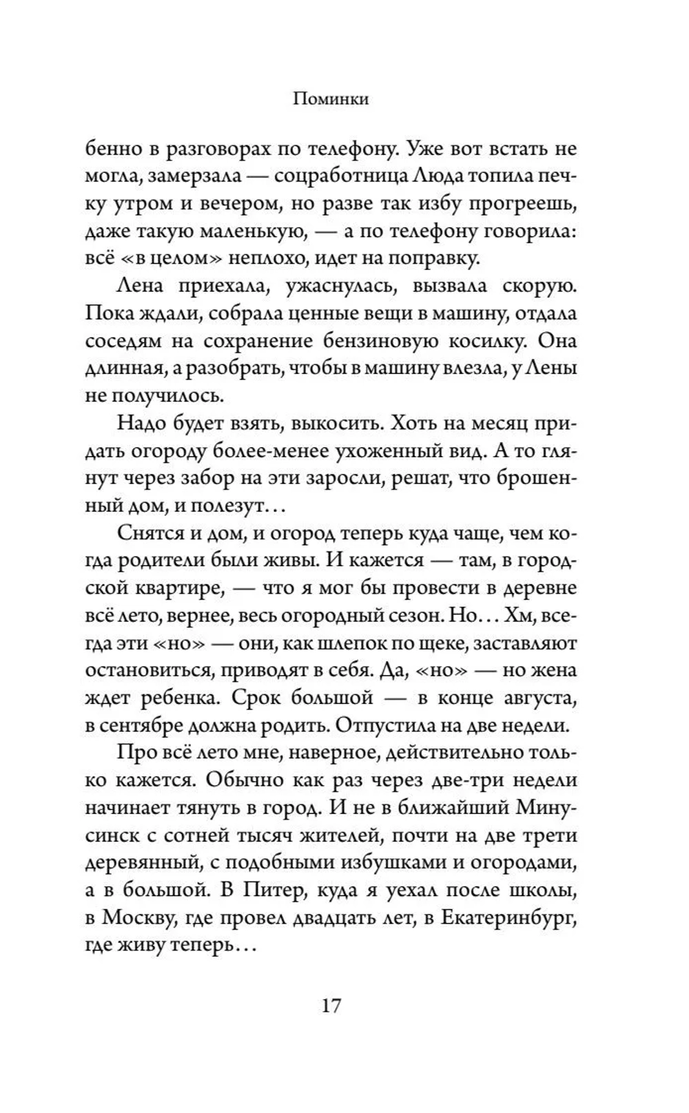 Поминки