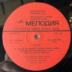 Винтажная виниловая пластинка LP Pupo Пупо, Кто Знает, Что Будет Завтра (СССР 1986)