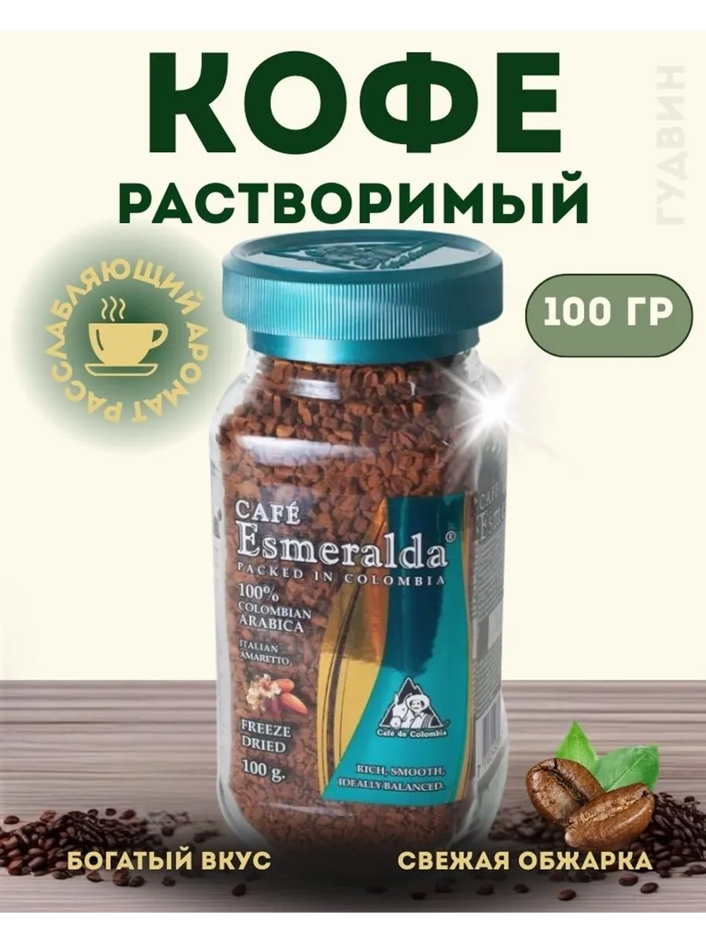 Кофе растворимый Итальянский Амаретто 100 гр