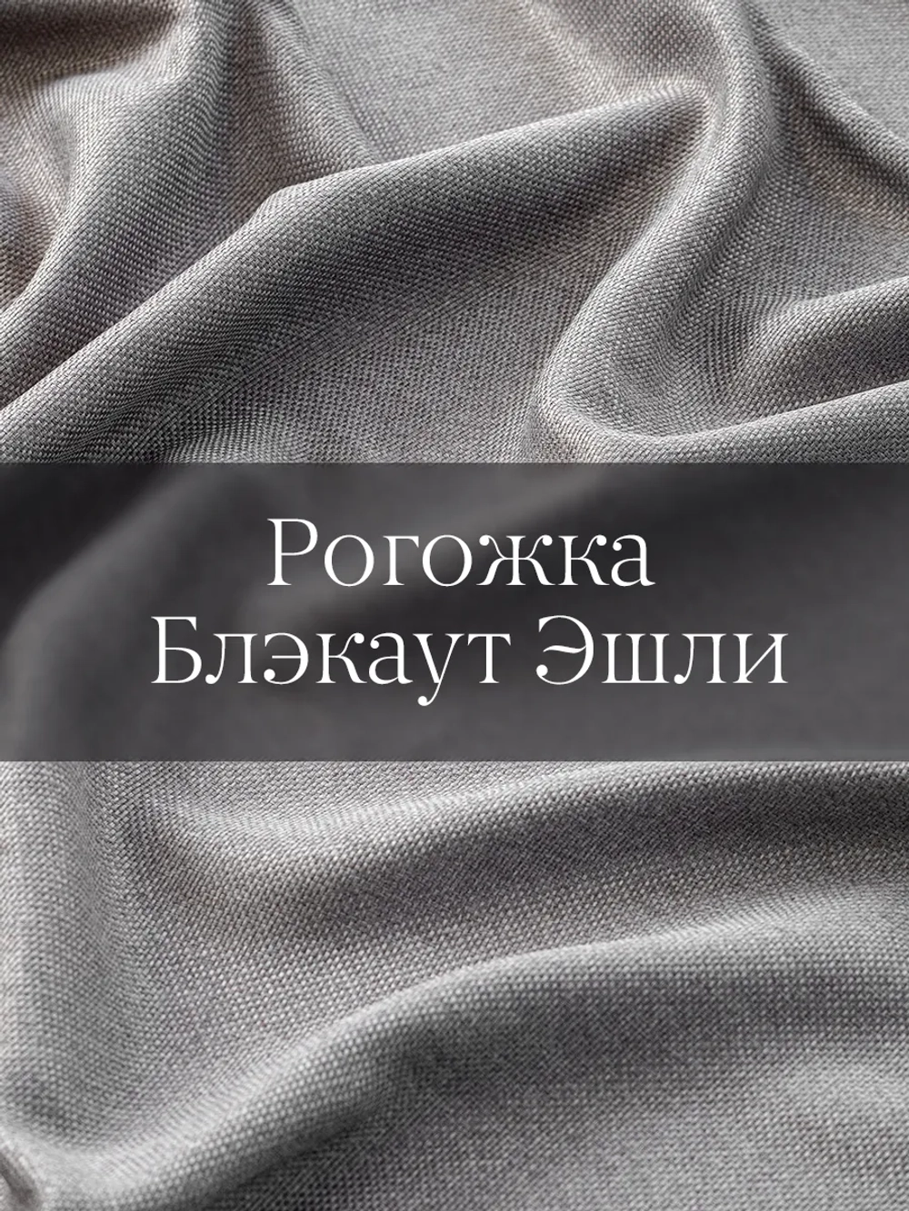 Образцы тканей штор