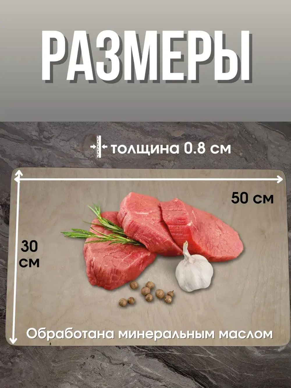 Доска для теста и нарезки 50 x 30
