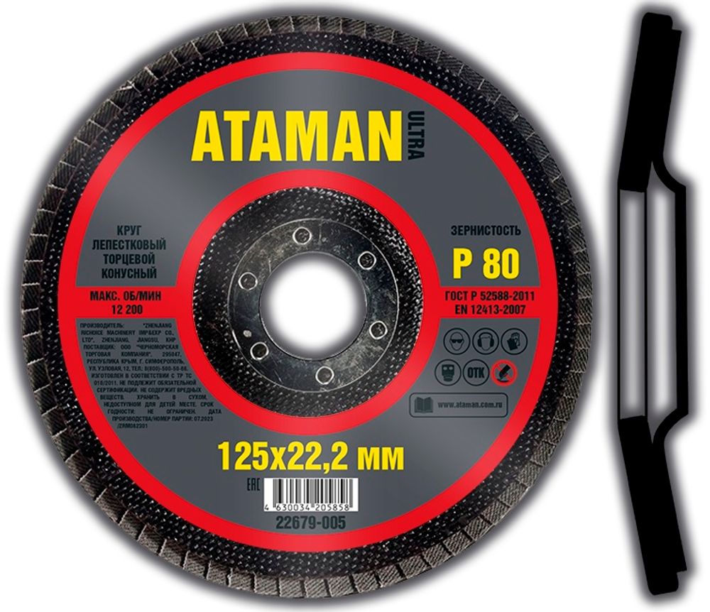 Шлиф. Круг лепестковый торцевой 125*22     P80 КОНУСНЫЙ  ATAMAN