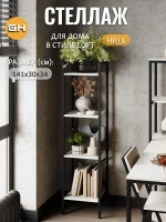 Стеллаж HYLLA MINI