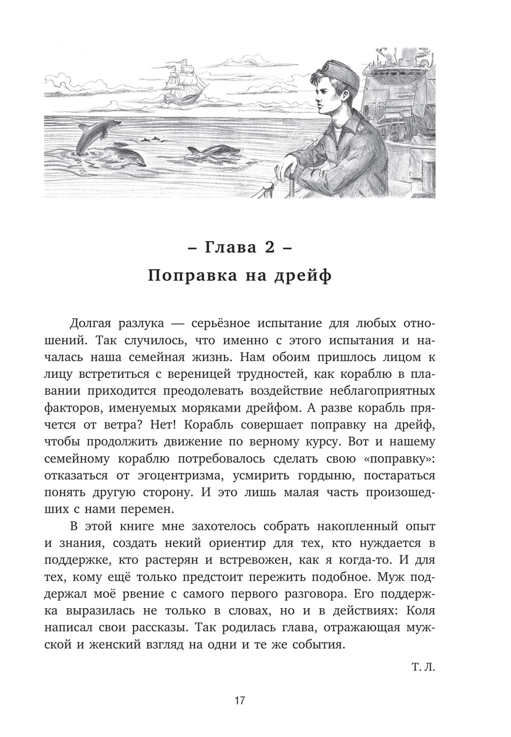 Поправка на дрейф