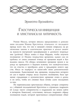 Из архива Эраноса 1935. Восточно-западный символизм и психологическая работа