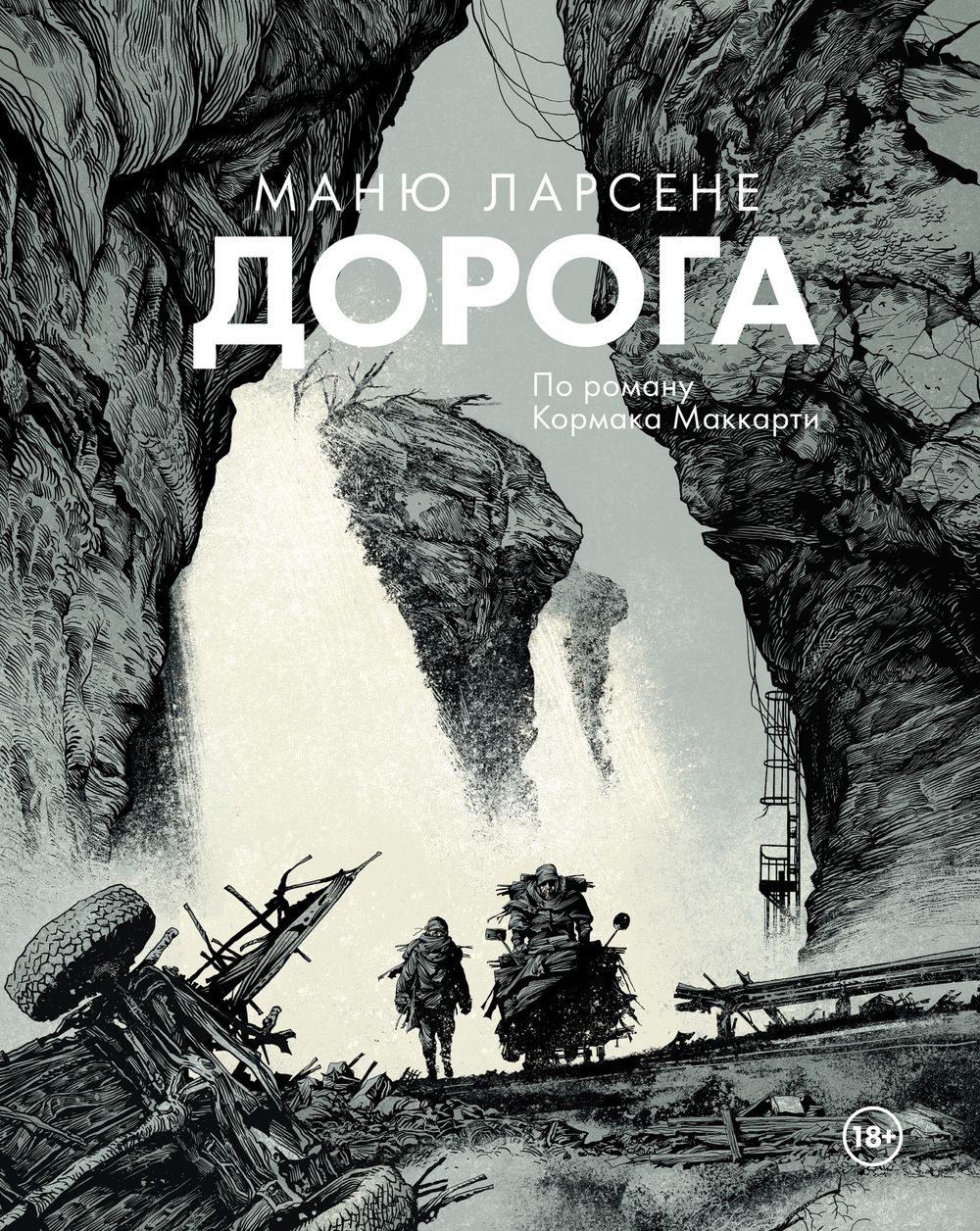 Комикс Дорога