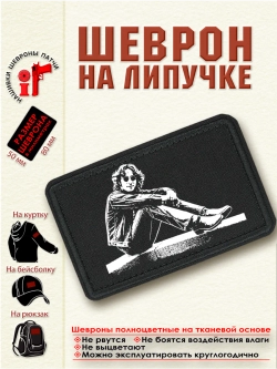 Шеврон на липучке "Джон Леннон" dtf