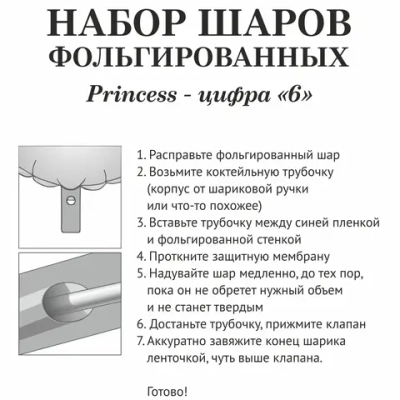 Набор шаров 8 шт «6 - Prince», розовый (цирфа + 7 шаров)