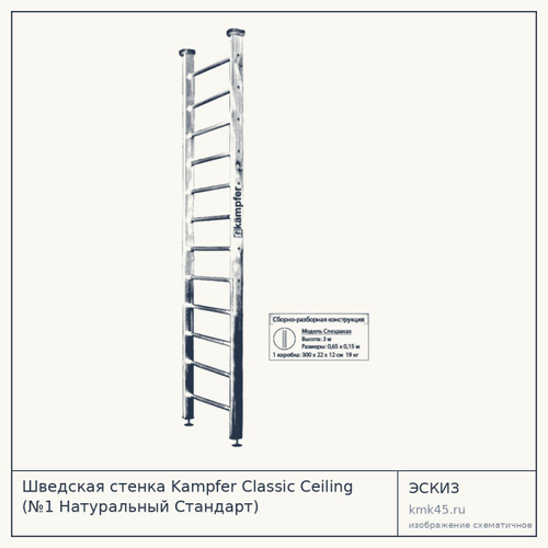 Шведская стенка Kampfer Classic Ceiling (№1 Натуральный Стандарт) — от 9 900 ₽