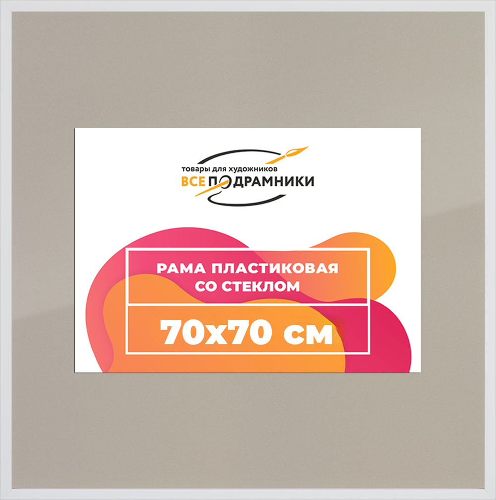 Рамка 70x70 для постера и фотографий