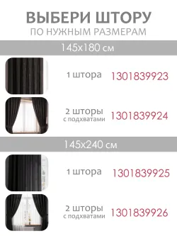 Штора из рогожки на кухню, для спальни, гостиной 145х180 1шт