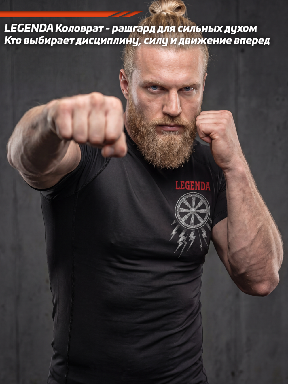 Рашгард с коротким рукавом LEGENDA Коловрат черный