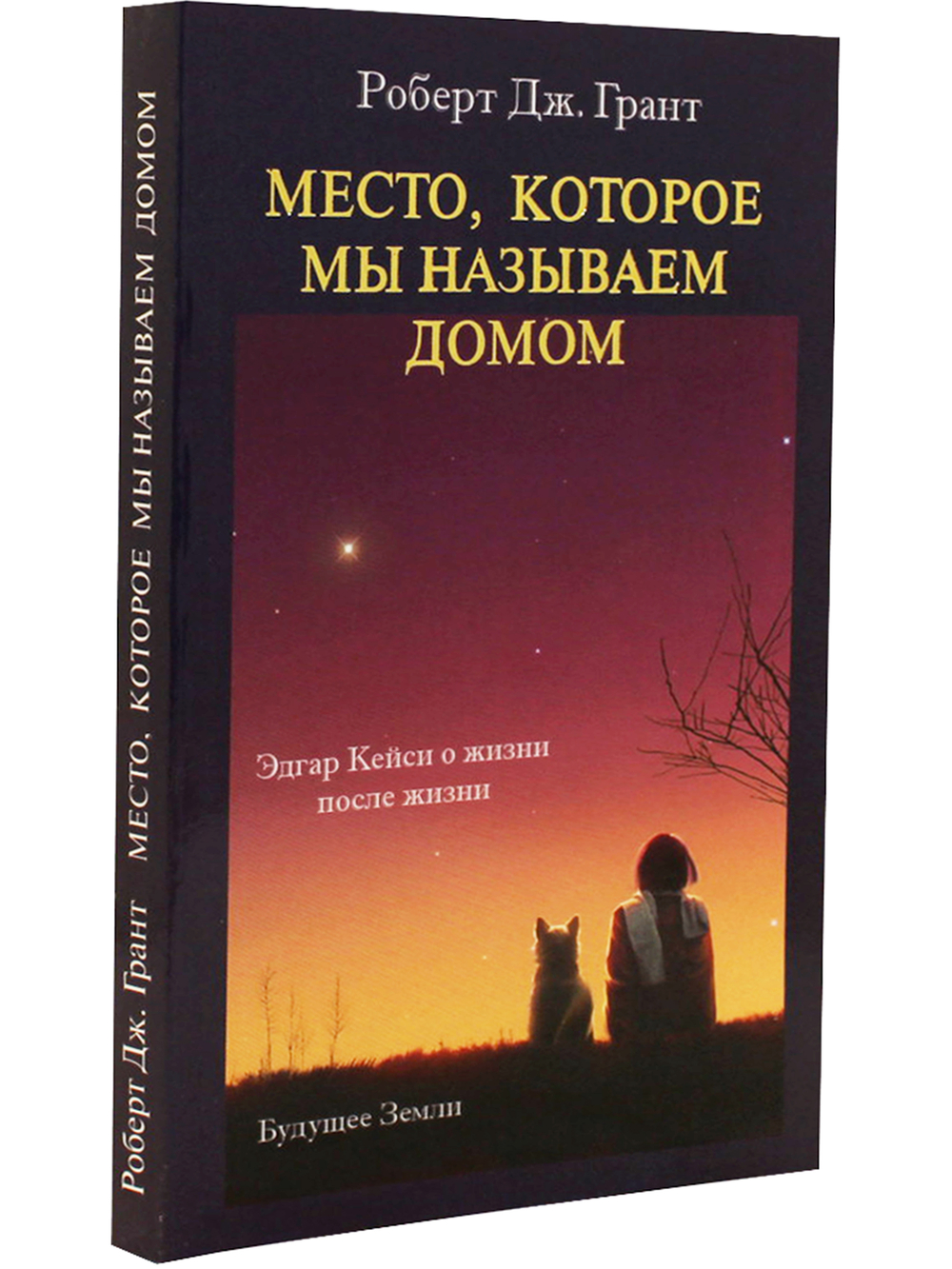 Место, которое мы называем домом
