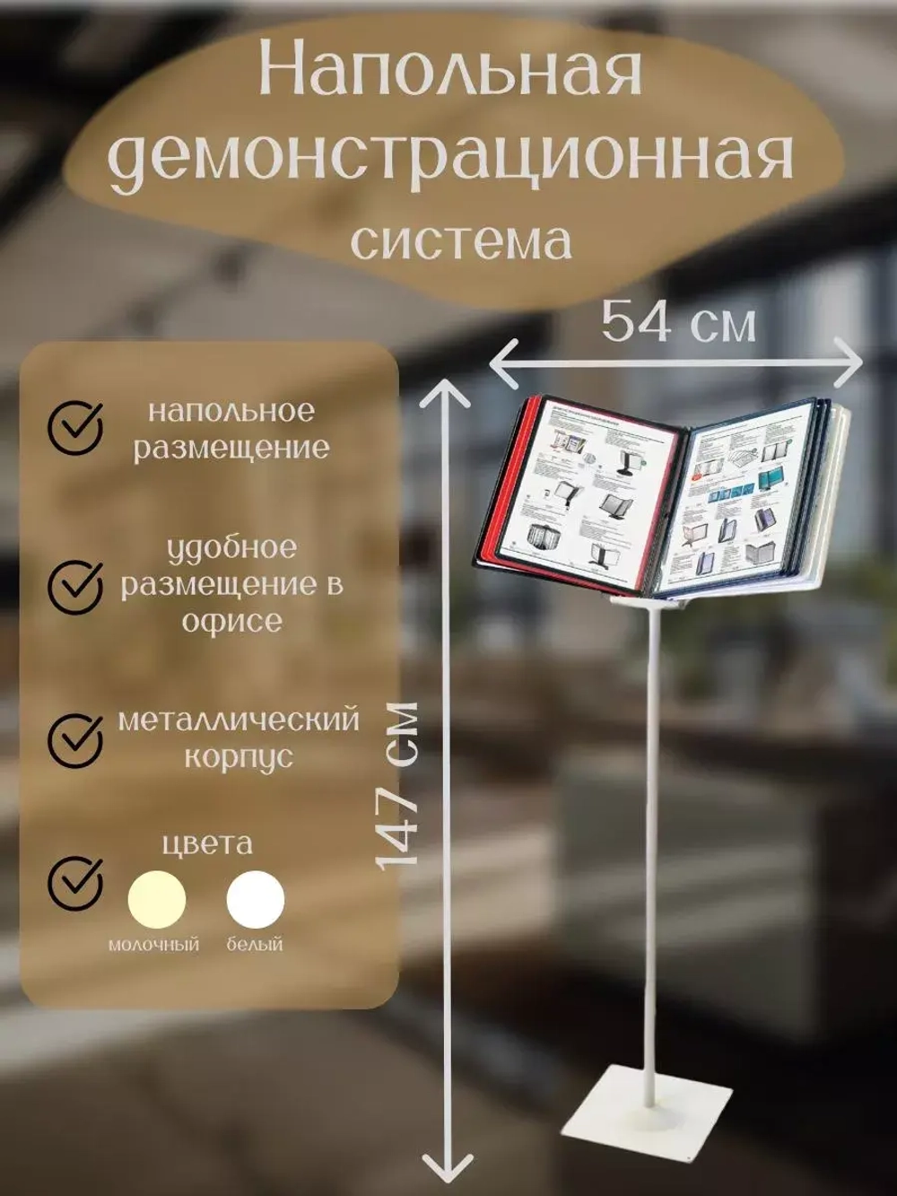 Демосистема напольная металлическая, 10 цветных панелей А4