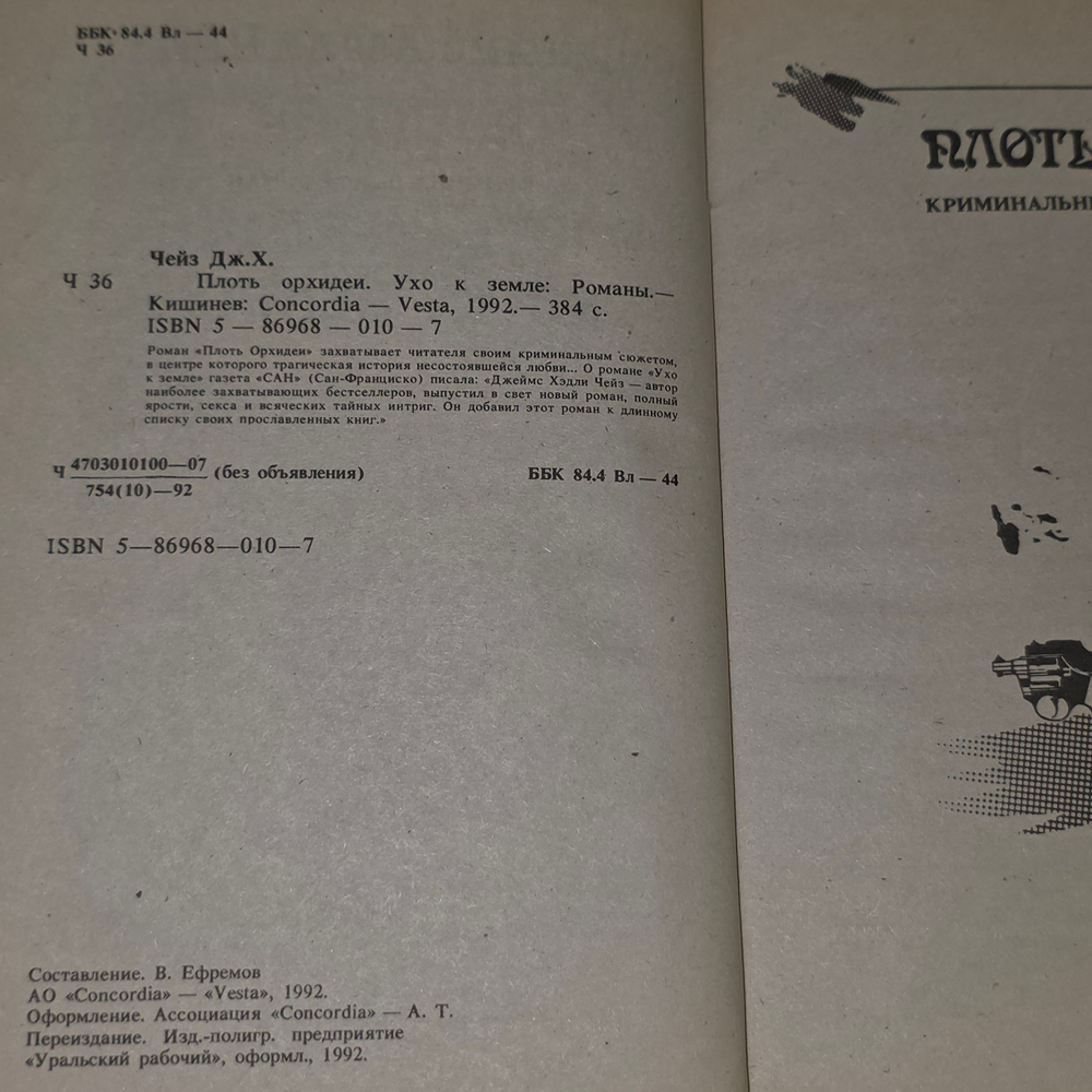 книга " Плоть орхидеи."