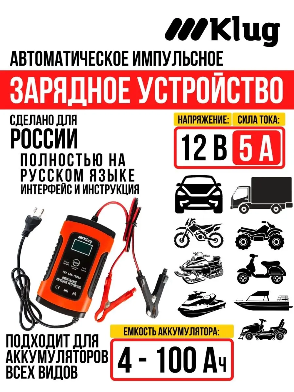 Зарядное устройство для автомобильного аккумулятора