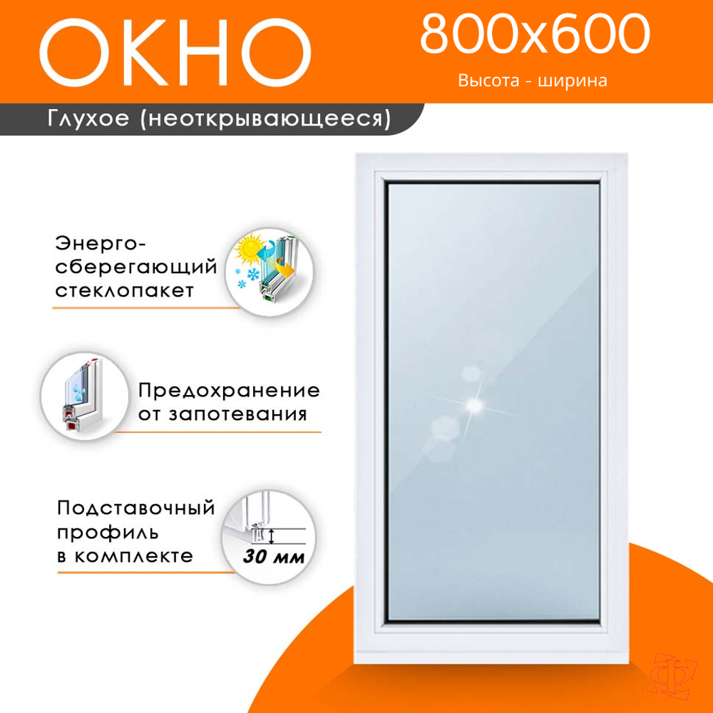 Пластиковое окно 800 х 600 ТермА Эко с глухой створкой