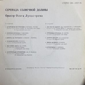 Оркестр Олега Лундстрема / Серенада Солнечной Долины (LP)