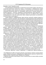 Верования и мифология народов Северной Евразии (PDF)