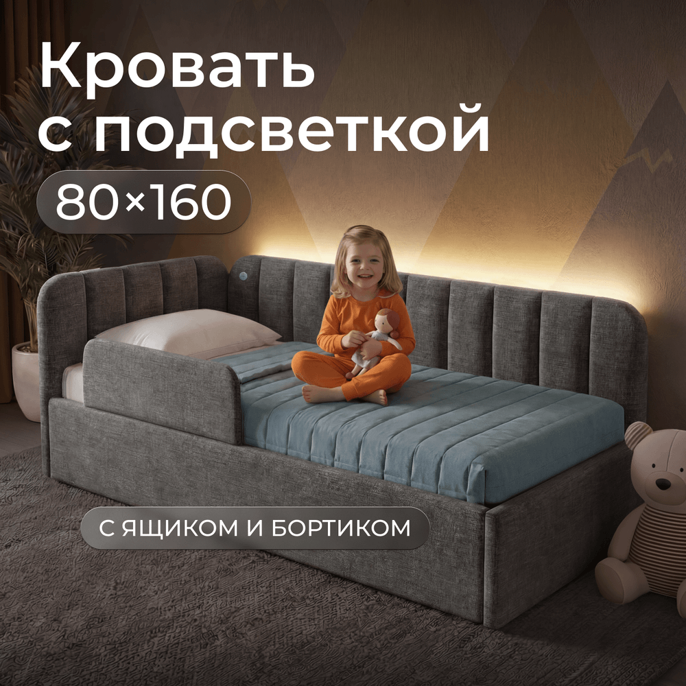 Кровать детская Камелия с подсветкой с сенсорной кнопкой