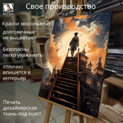 Картина на стену "Полночь" 50х70см 1шт.