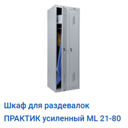 Шкафы раздевальные (локеры)