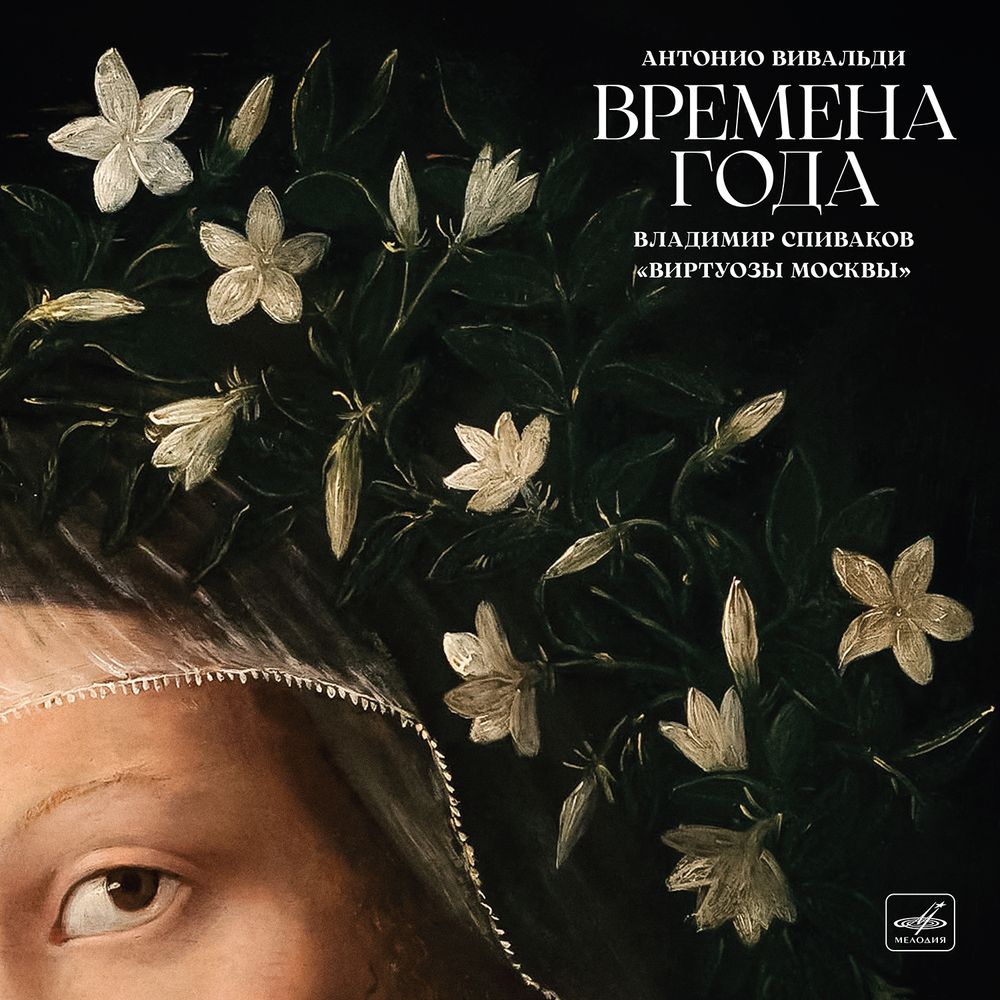 Вивальди: Времена года, Gloria (Live) (1LP+1CD) Виртуозы Москвы, В. Спиваков. Новая запечатанная виниловая пластинка и музыкальный диск