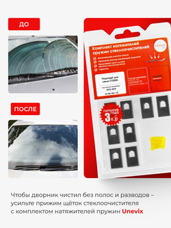 Натяжители пружин стеклоочистителей Lexus CT200H [Кузов: ZWA10] 2010-2019 (ND1)