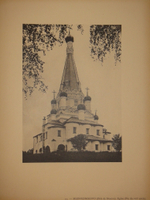 "Русское церковное зодчество XI-XVII веков ( L’architecture Religieuse Russe du XI-e siècle au XVII-e siècle )". 1929г.