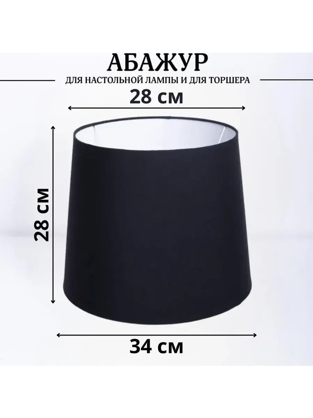 Абажур для торшера e27 тканевый декоративный