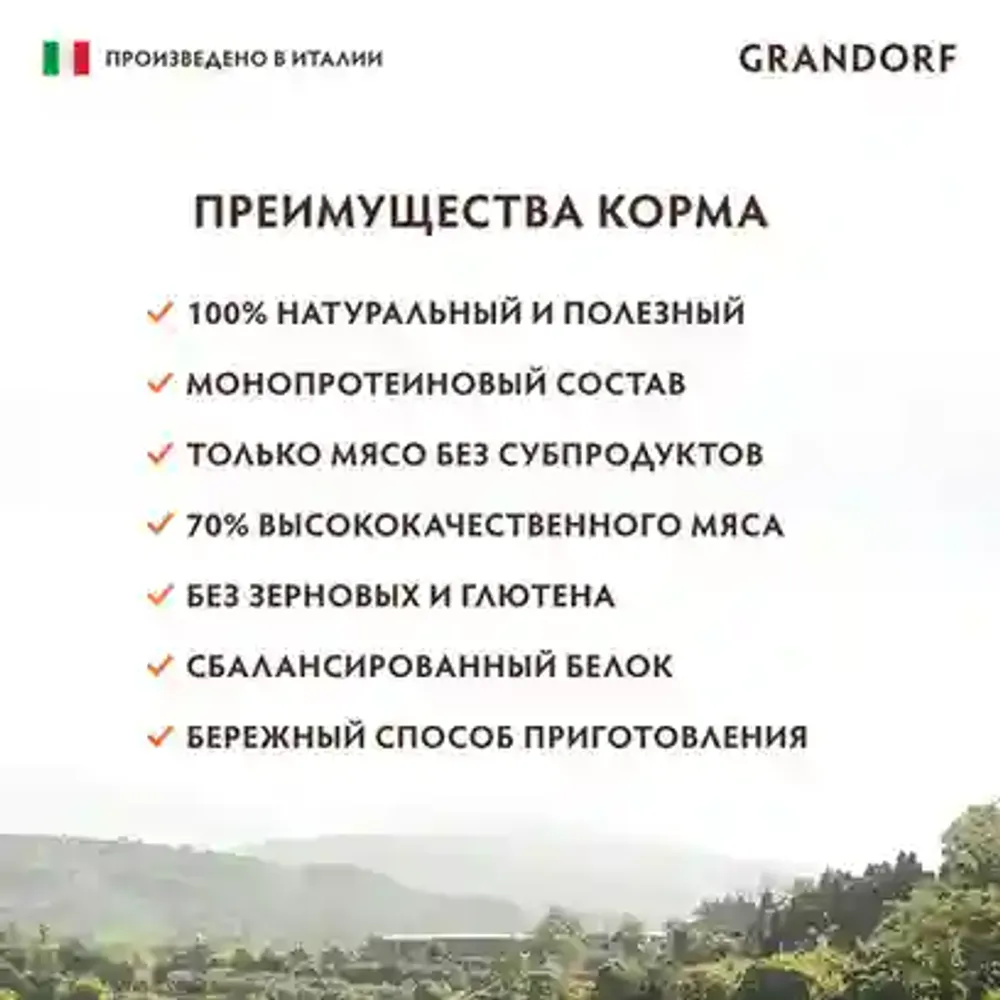 Консервы GRANDORF Dog TurAppRas для собак, паштет из индейки с яблоком и малиной