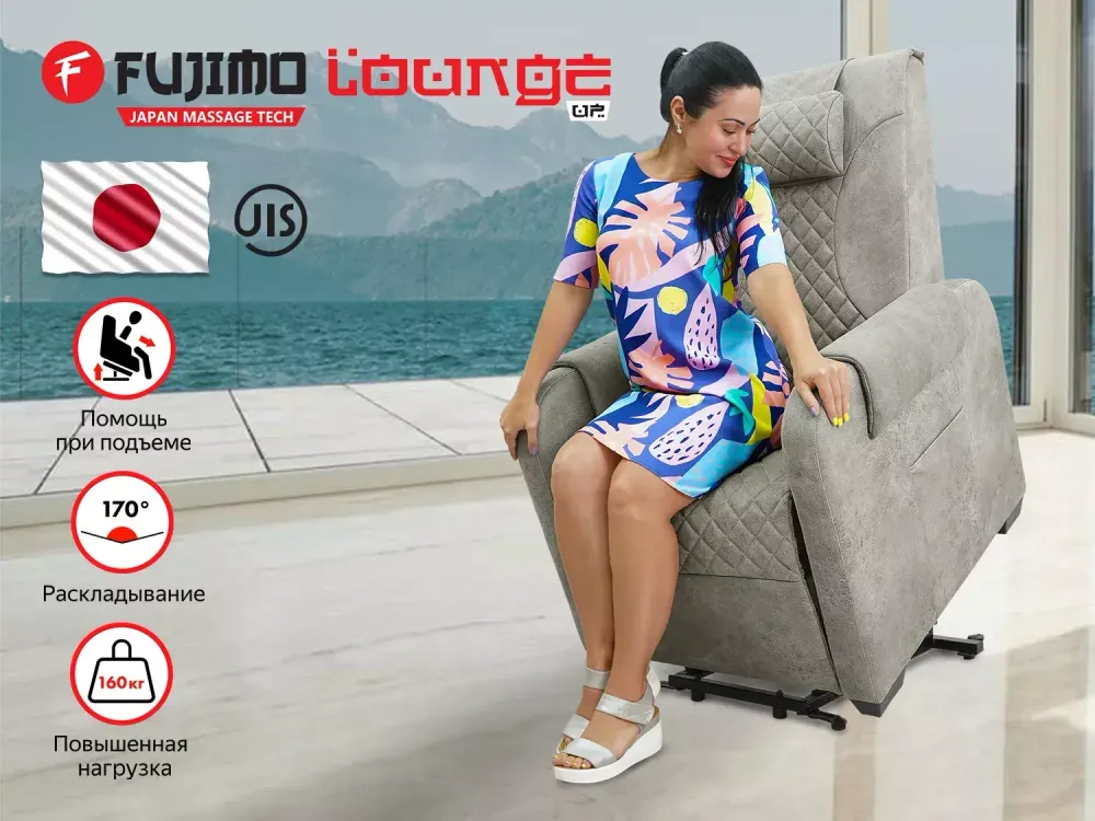Массажное кресло реклайнер с подъемом FUJIMO LOUNGE UP F7003 VLFL Mouse,  Ivory,