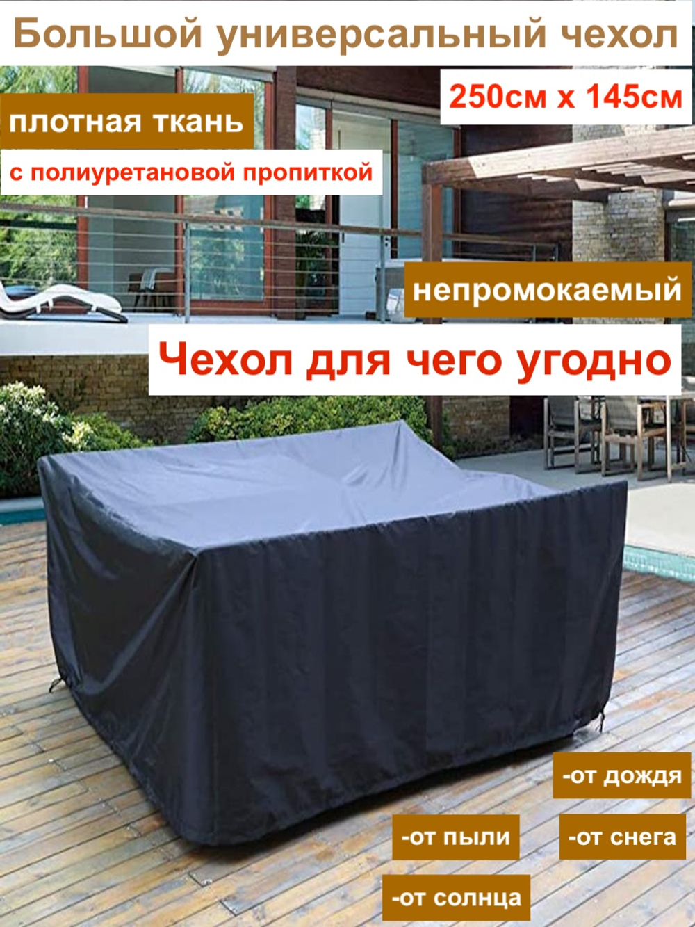 чехол садовый универсальный