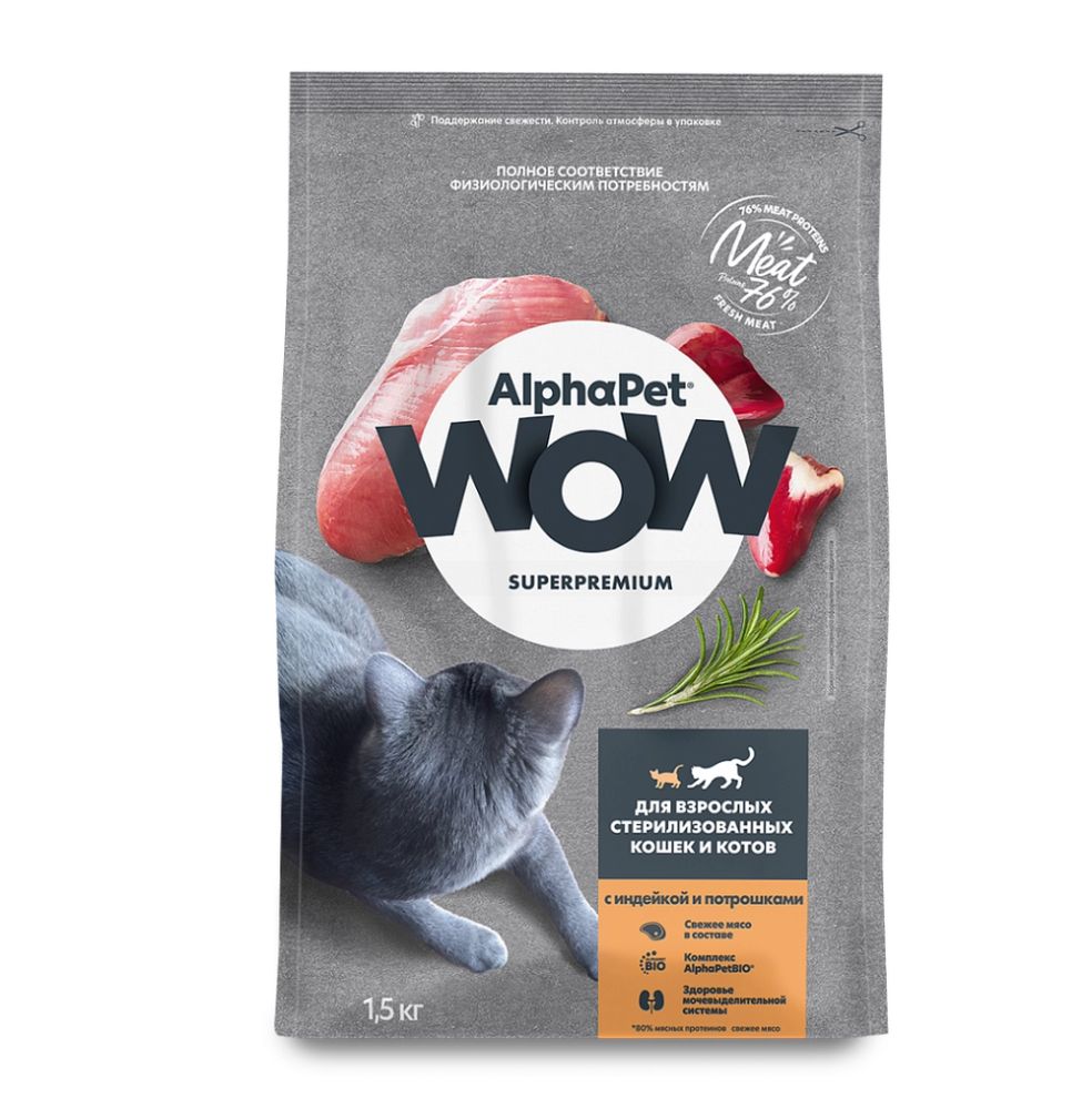 Сухой корм AlphaPet WOW Sterilised для стерилизованных кошек с индейкой и потрошками 1,5 кг