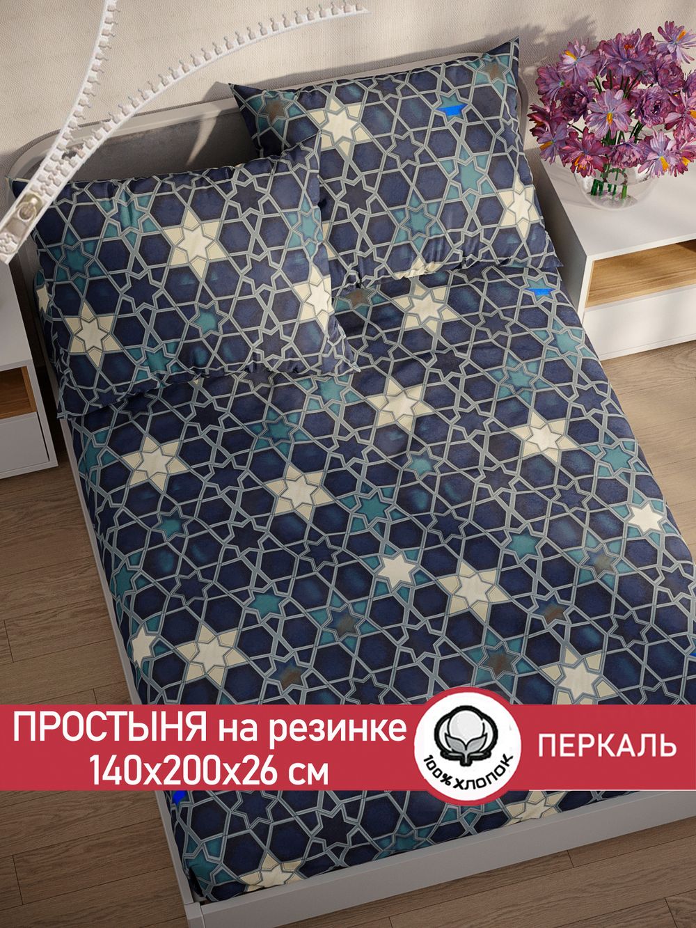 Простынь на резинке перкаль Сказка "Мозаика" 140x200 см