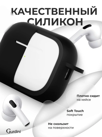 Чехол для Airpods Pro 2 Gurdini прорезиненный soft touch c карабином Черный