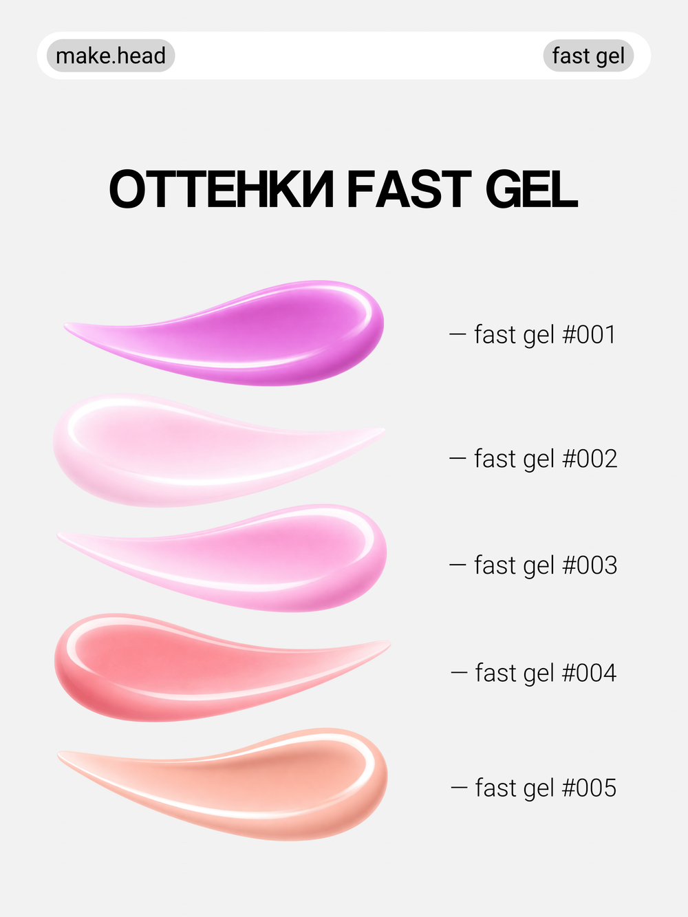 Fast Gel #001 (ярко-розовый) 30 гр