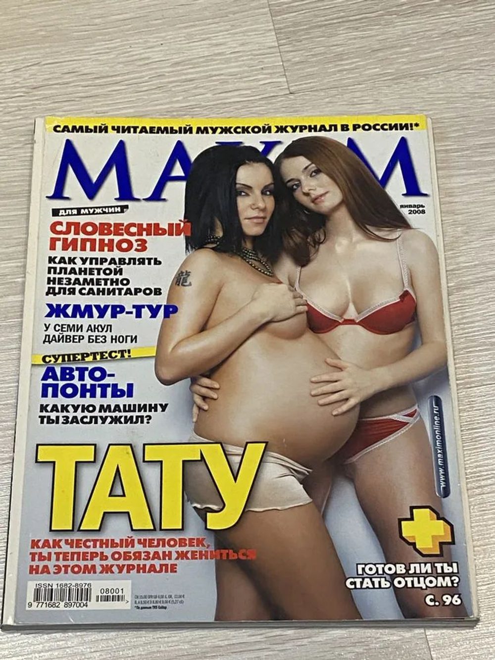 Maxim журнал январь 2008 Тату группа
