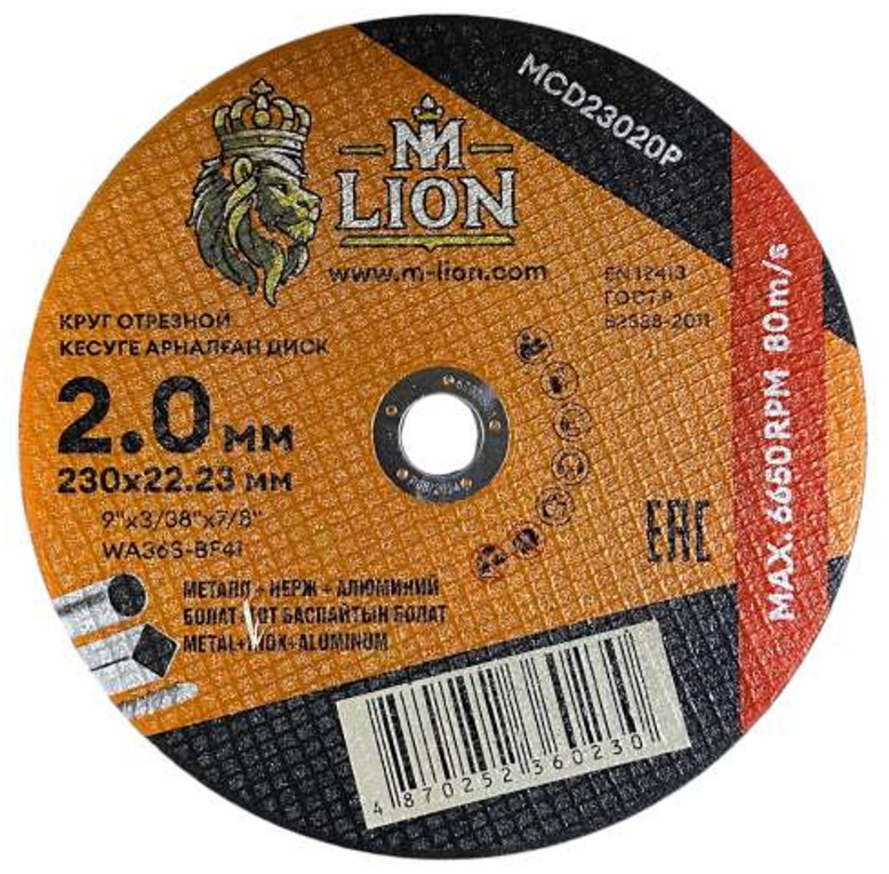 Диск отрезной по металлу M-LION 230х2.0х22.2