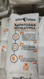 Штукатурка Баритовая "Броня"