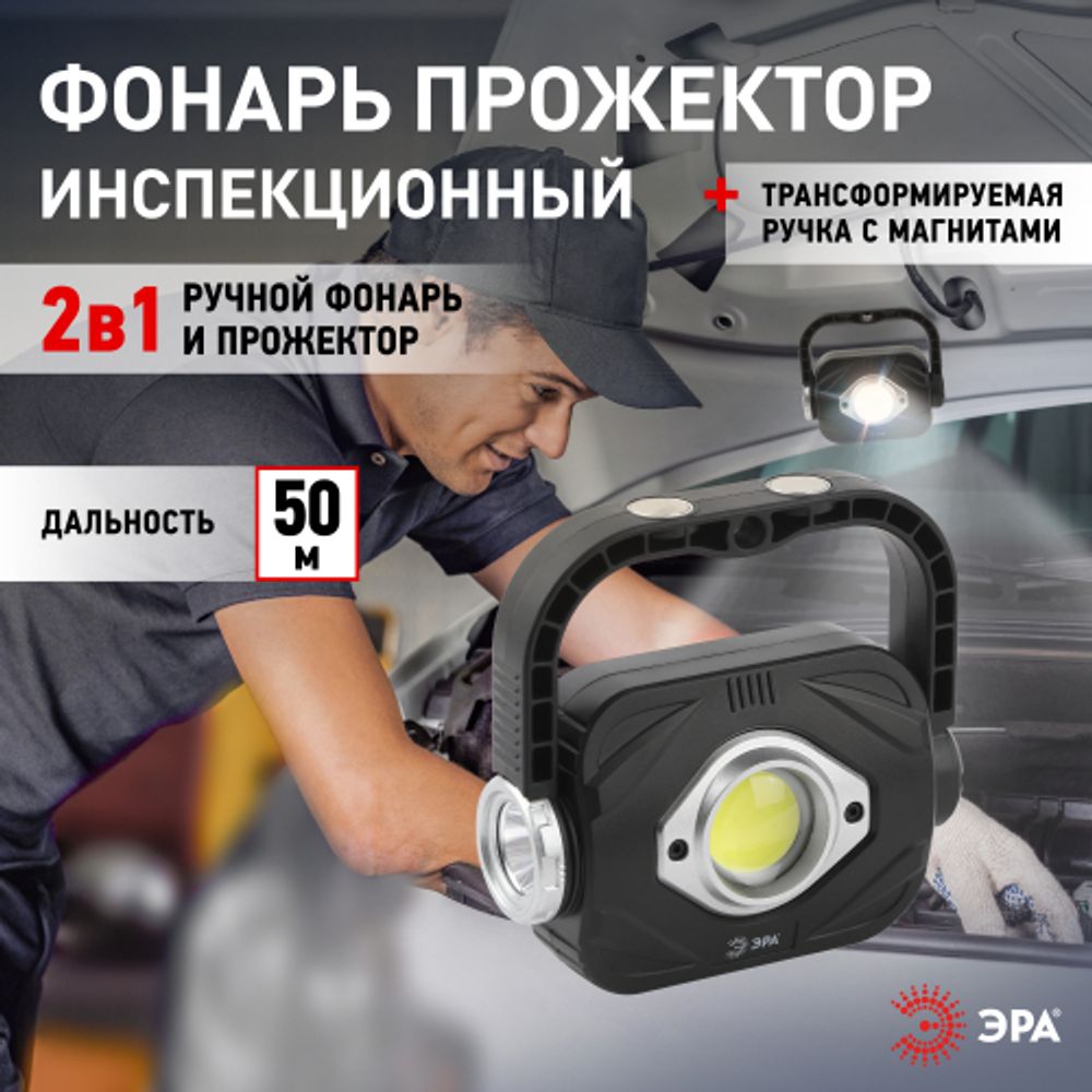 Светодиодный фонарь ЭРА PB-701 прожектор 3Вт на батарейках 3хАА с ручкой на магните | Прожекторные фонари