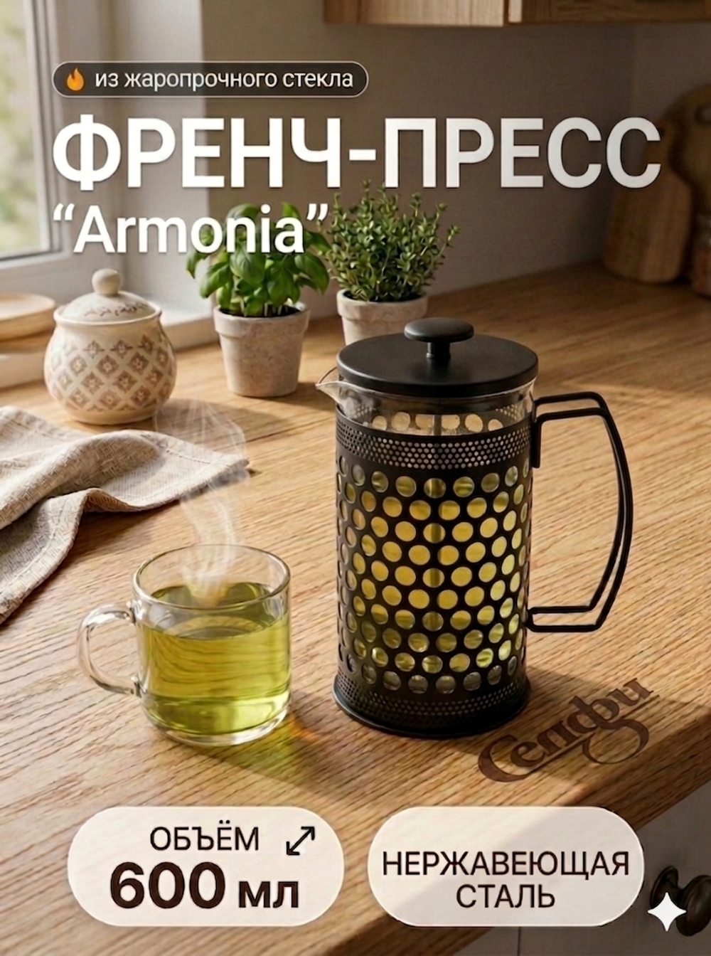 Френч-пресс 600мл «Armonia» горошек