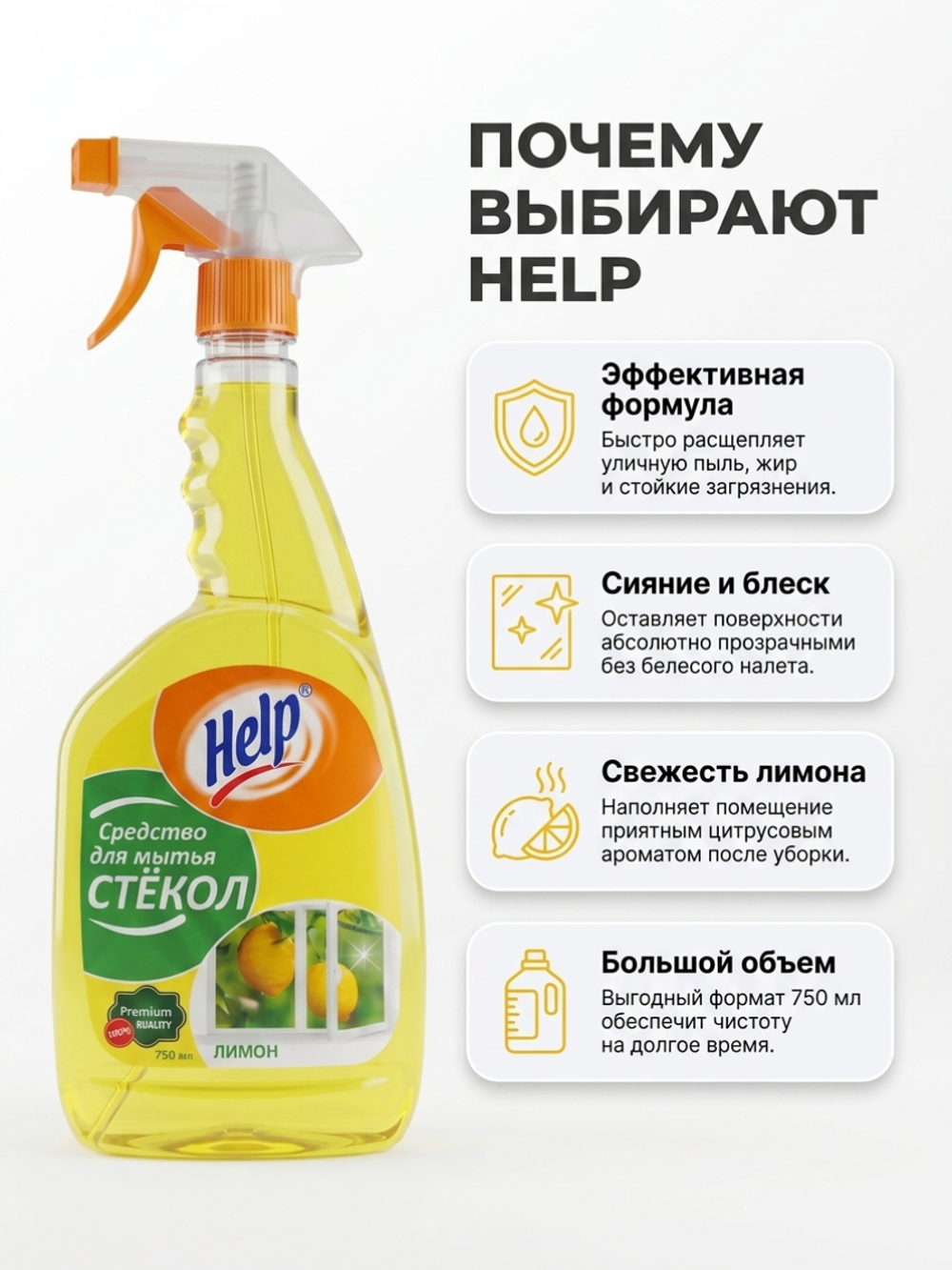 Help Средство д/ стекол КУРОК Лимон 750 мл 6 *12 / 132 / 660
