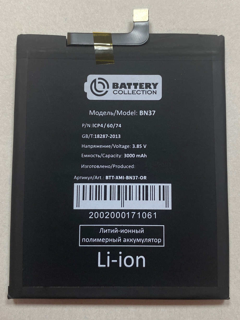 Аккумулятор для Xiaomi BN37 (Redmi 6/6A) - Battery Collection (Премиум)