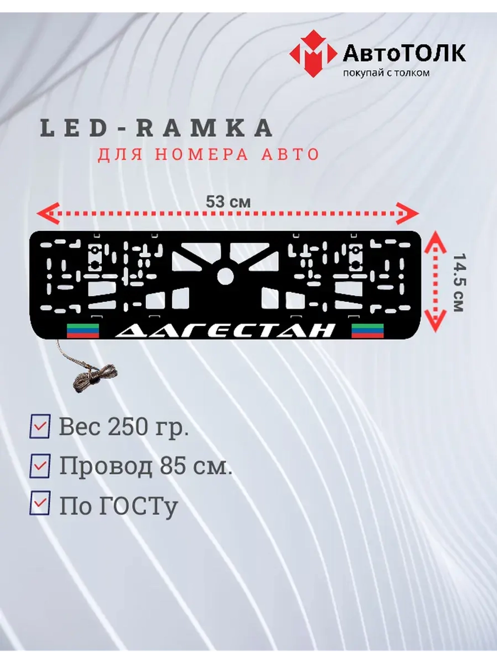 LED Рамка. Дагестан