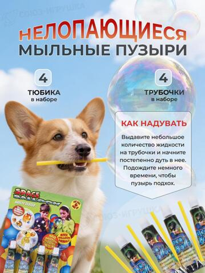 Мыльные пузыри нелопающиеся, 4 тюбика, блистер 2321-1