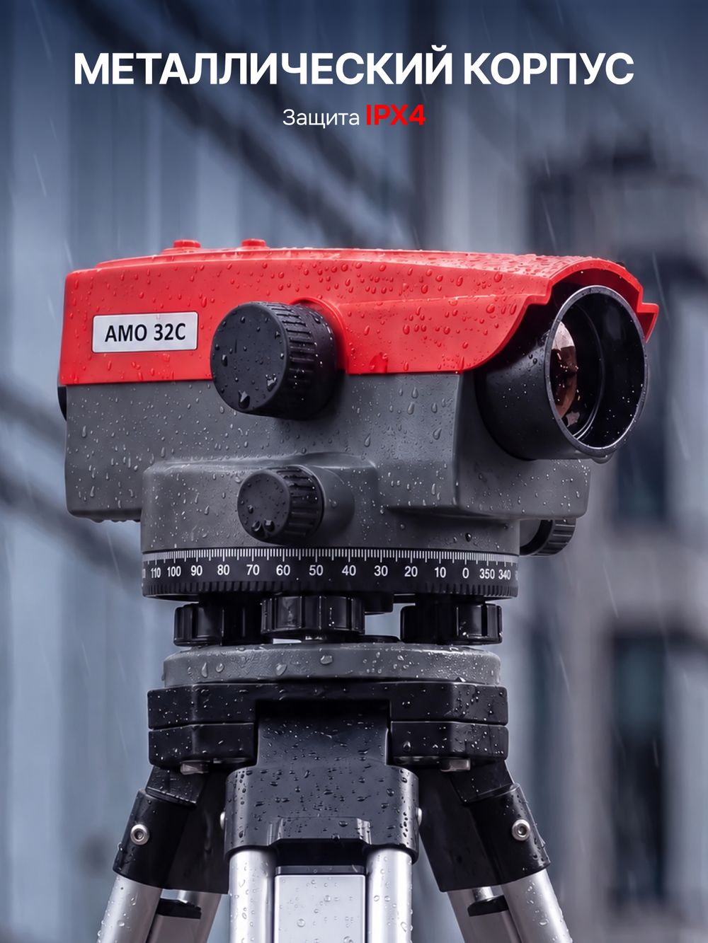Комплект оптический нивелир AMO 32C + штатив RGK S2-N + рейка AMO S35, AMO