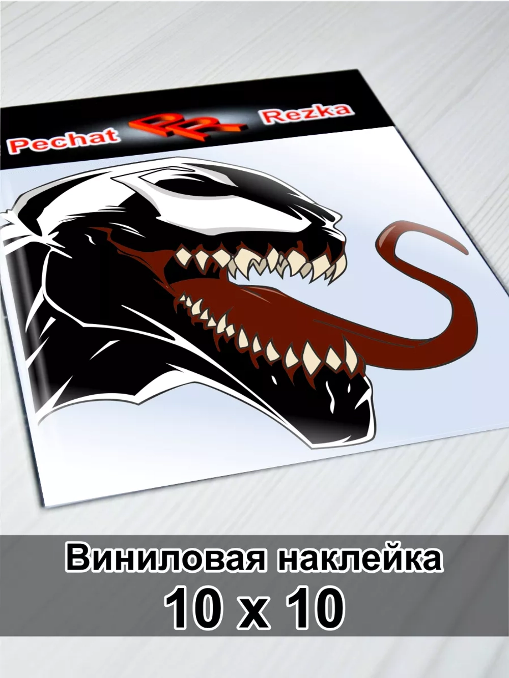 Наклейка - Монстр
