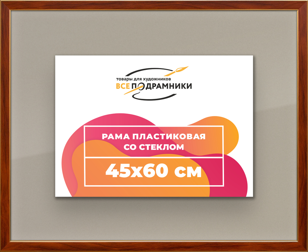 Рамка 45x60 для постера и фотографий